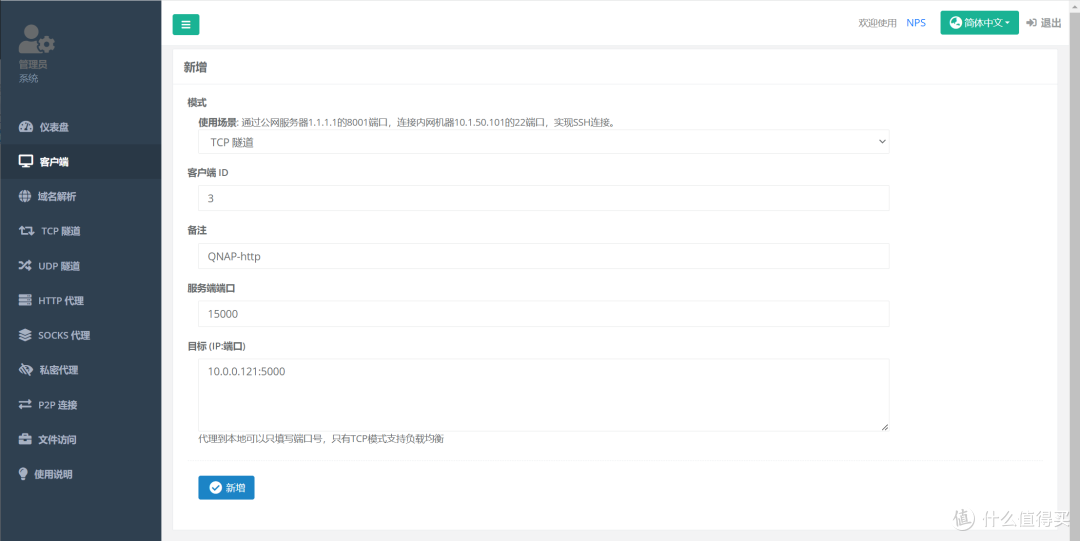 NPS客户端的多个端口映射