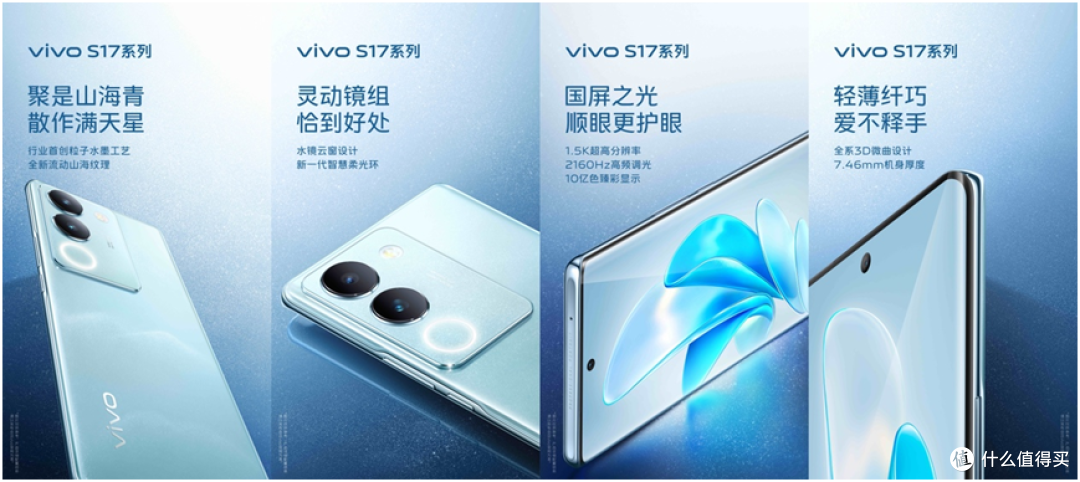 繁星点缀+山海流动,vivo S17系列山海青美图一览