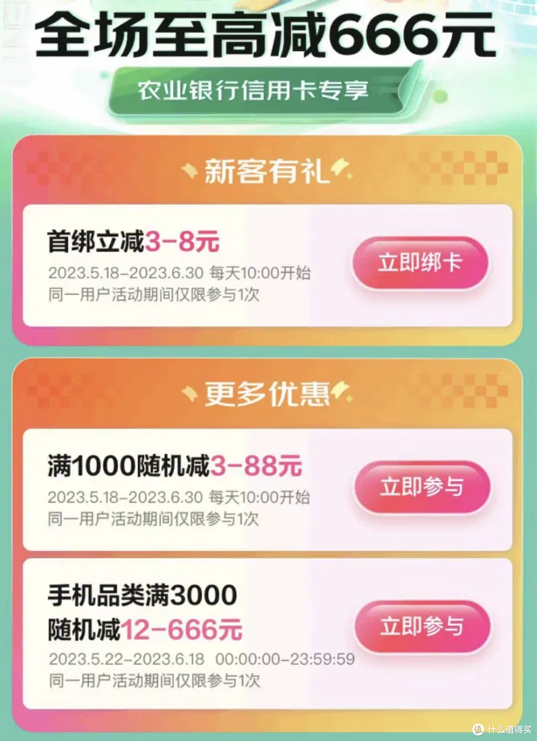 值🉐️看:京东618银行🈵️减优惠,