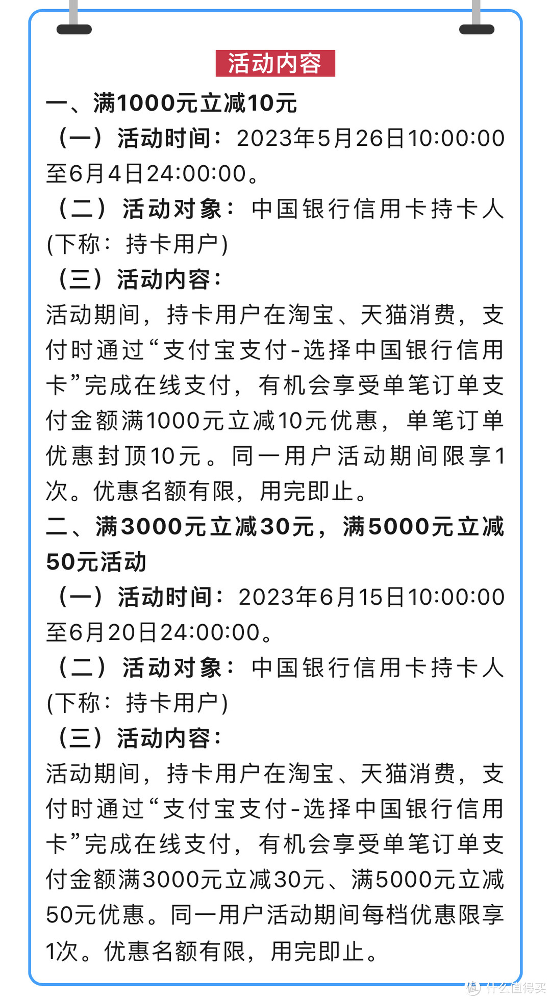 618年中大促，淘宝支付优惠活动合集