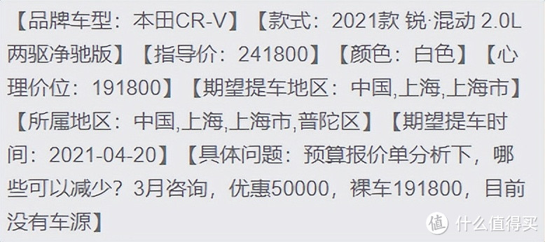 车Fans新车代买：首次翻车，CRV混动损失4000补贴