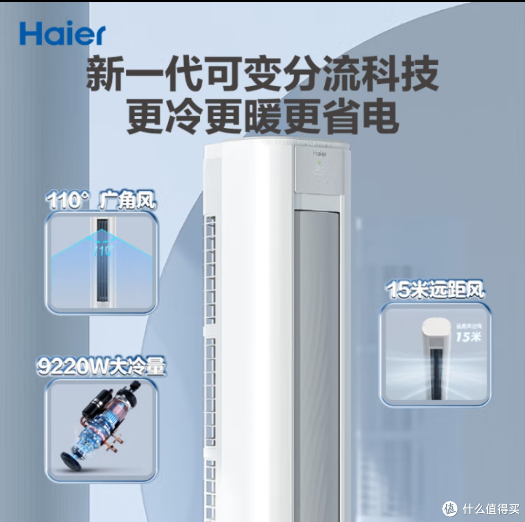 海尔（Haier）3匹 大K 荣耀 新一级能效 变频 快速冷暖 自清洁 家用客厅空调立式柜机 KFR-72LW/A1FAA81U1