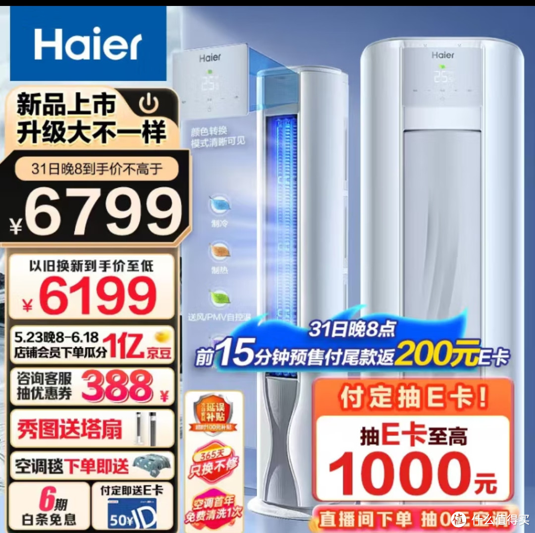 海尔（Haier）3匹 大K 荣耀 新一级能效 变频 快速冷暖 自清洁 家用客厅空调立式柜机 KFR-72LW/A1FAA81U1