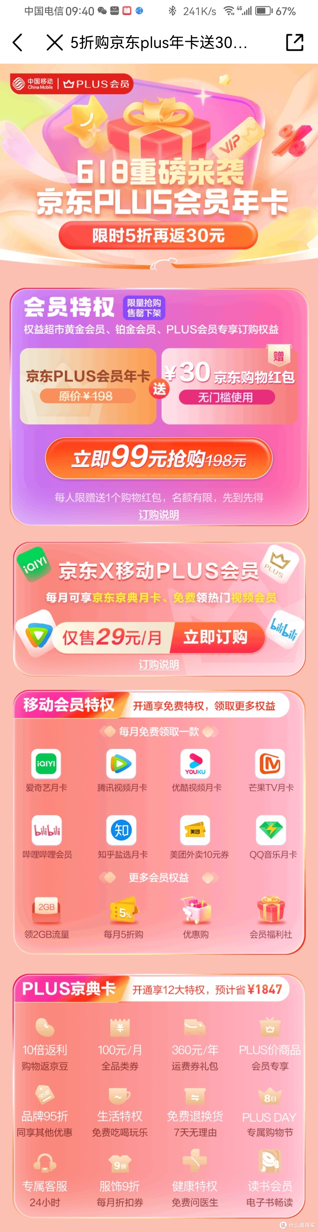 话费购会员不香