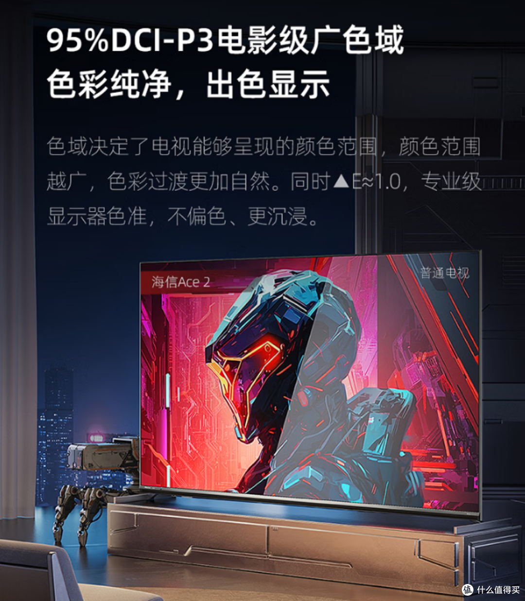 海信游戏电视Ace2,游戏电视用户的首选,75英寸220分区4K144Hz疾速屏
