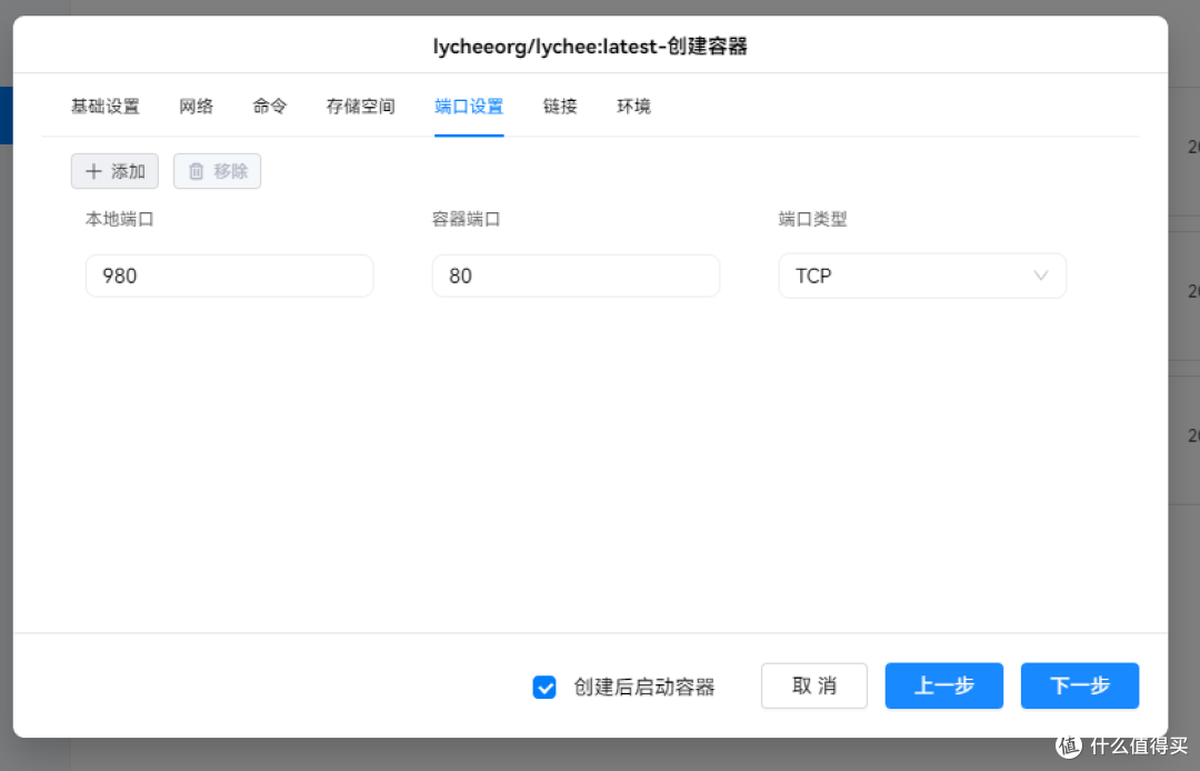 端口映射