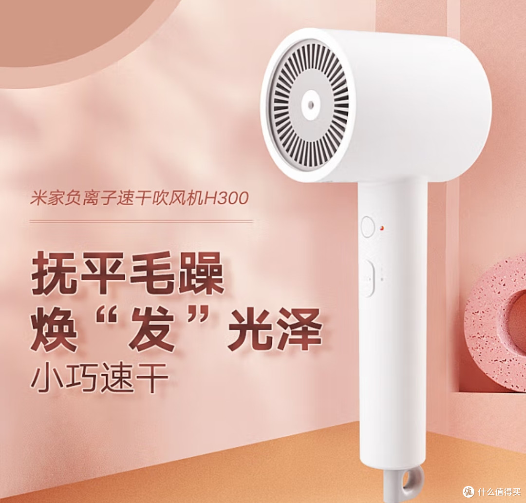你喜欢吹头发吗,推荐几款米家高速吹风机