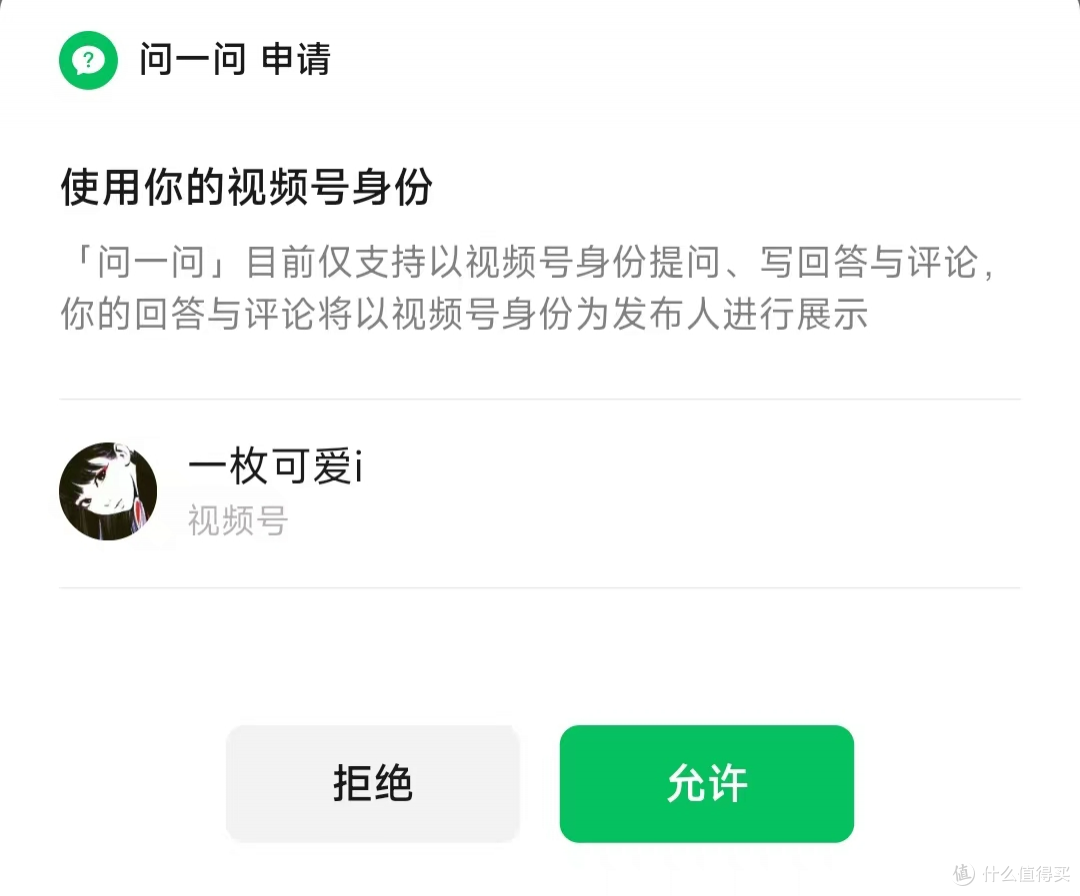 微信「问一问」极速开通内测!