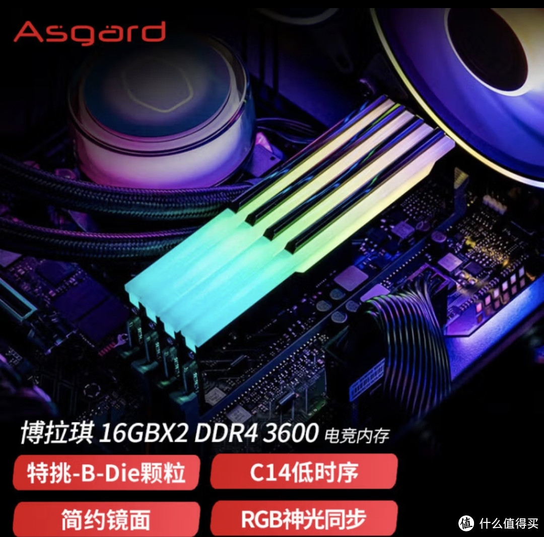 DDR4时代最好的超频颗粒—阿斯加特博拉琪DDR4 32G内存条