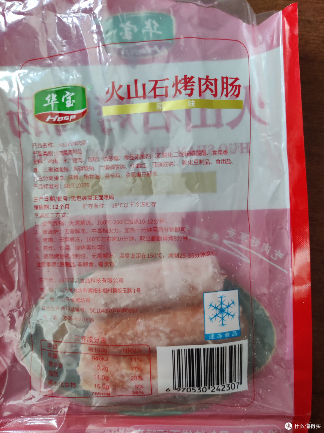 火山石烤肉肠(原味/胡椒)