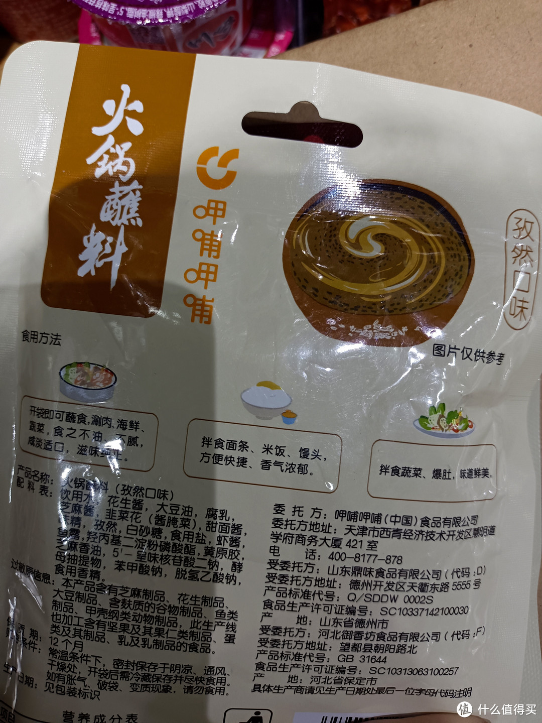 呷哺呷哺原味火锅蘸料，香辣麻辣宿舍120g小包装麻酱，家用火锅调料