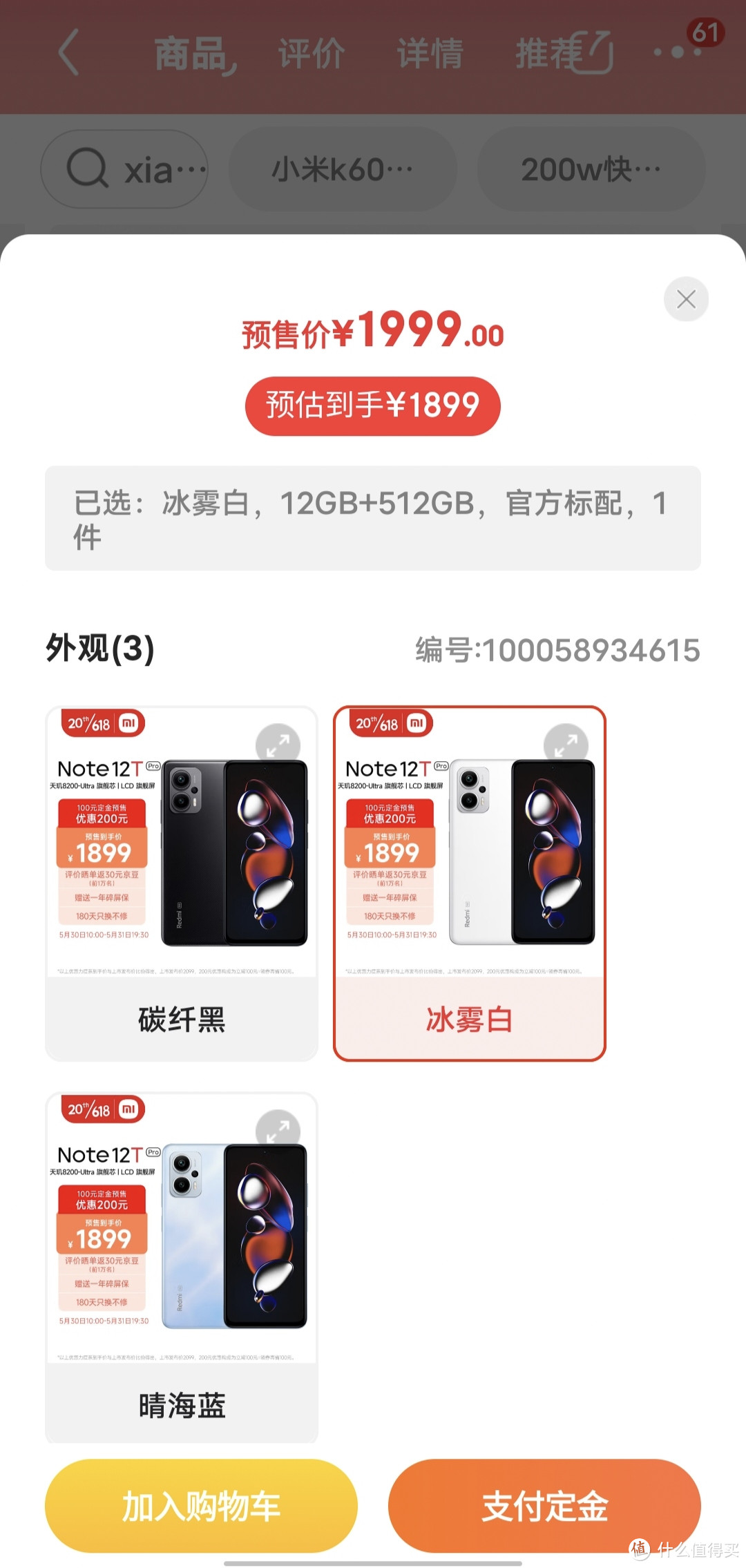 小米回归初心，Redmi Note 12T Pro重返LCD屏幕，顶配预约价1899元整（实际：定金100+尾款1899=1999元）