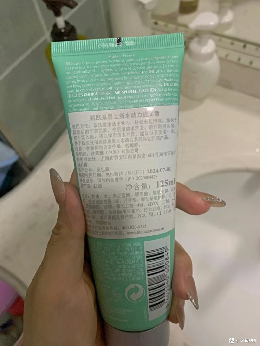 碧欧泉男士新水动力洗面奶125ml,很不错