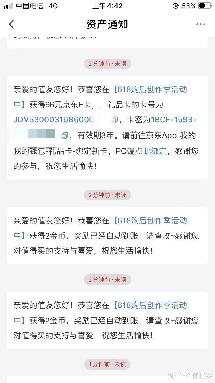 抽中奖品“66元京东e卡”，感谢张大妈，请继续抽我