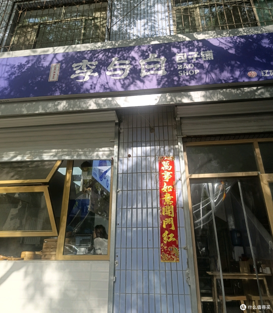 正在消失的网红经济-李与白包子铺