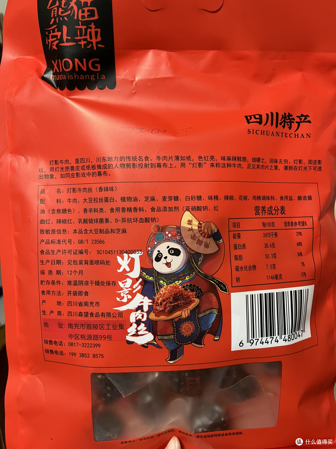 成都特产：灯影牛肉丝和冷吃兔