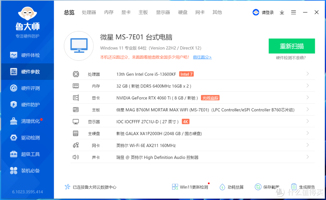 618装机,高性价比高颜值动力火车威龙机箱搭配13600KF+4060Ti装机分享