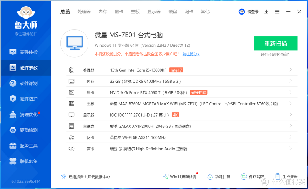 618装机，高性价比高颜值动力火车威龙机箱搭配13600KF+4060Ti装机分享