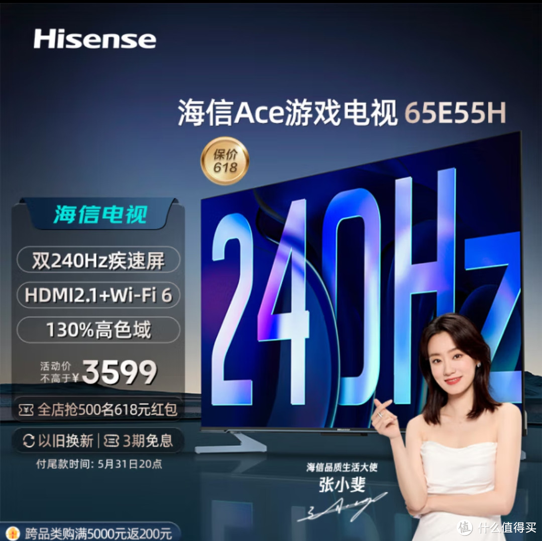 海信游戏电视Ace 2023款 65英寸240Hz高刷HDMI2.1 4+32GB 4K全面屏液晶电视机65E55H 