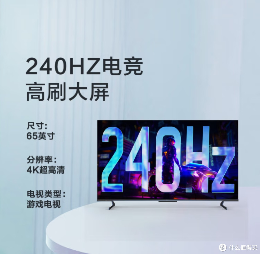 海信游戏电视Ace 2023款 65英寸240Hz高刷HDMI2.1 4+32GB 4K全面屏液晶电视机65E55H 