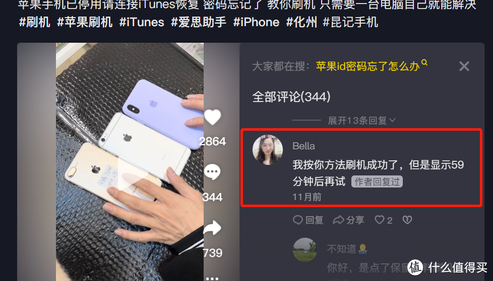 关于苹果手机“iphone已停用，连接iTunes”保资料刷机拯救恢复过程回顾