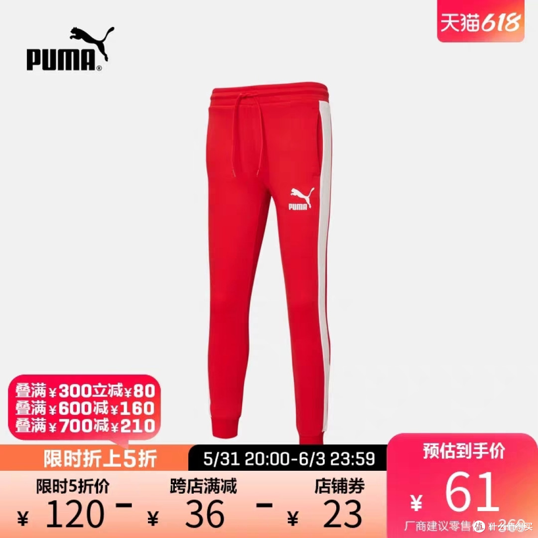 彪马618大清仓!男女装运动裤44元起!76元封顶!整整32款!部分尺码不全~