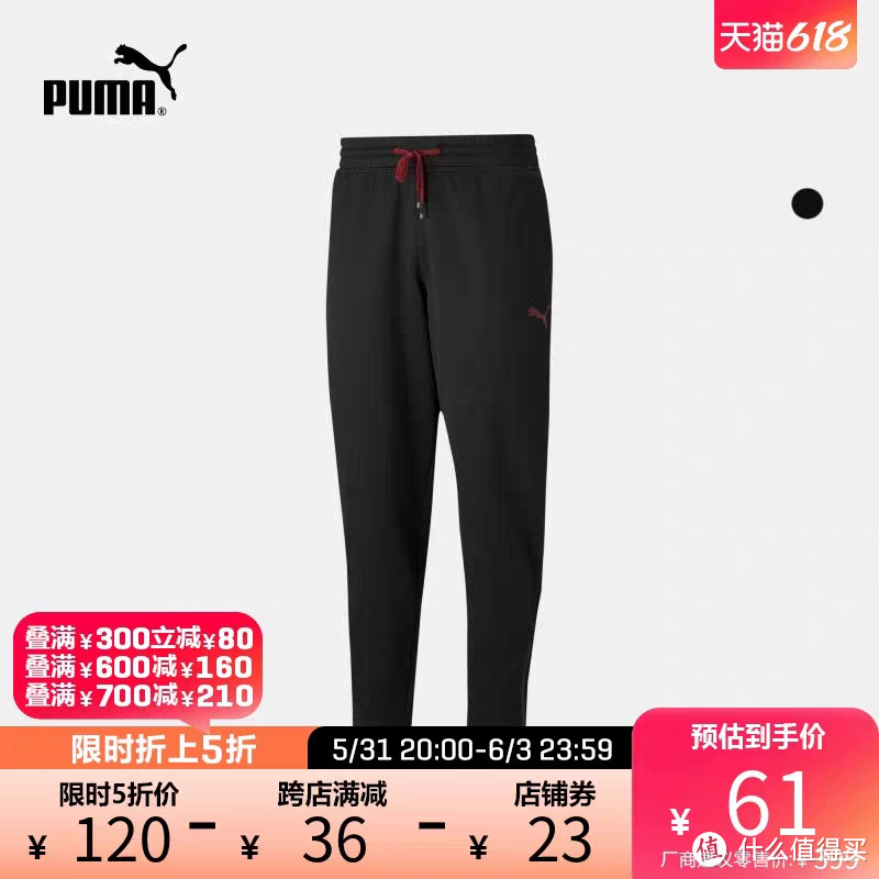彪马618大清仓!男女装运动裤44元起!76元封顶!整整32款!部分尺码不全~
