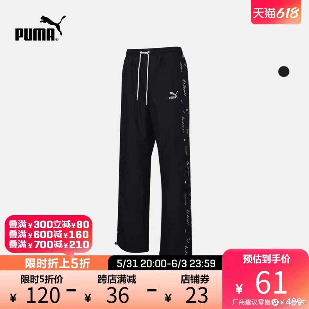 彪马618大清仓!男女装运动裤44元起!76元封顶!整整32款!部分尺码不全~