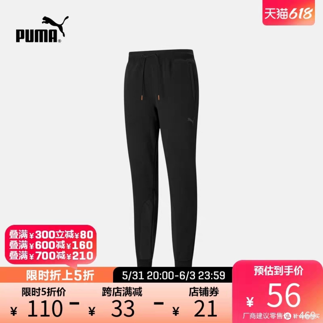 彪马618大清仓!男女装运动裤44元起!76元封顶!整整32款!部分尺码不全~
