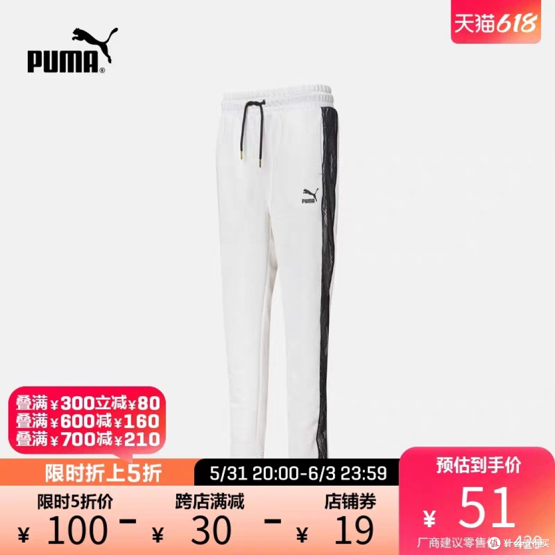 彪马618大清仓!男女装运动裤44元起!76元封顶!整整32款!部分尺码不全~