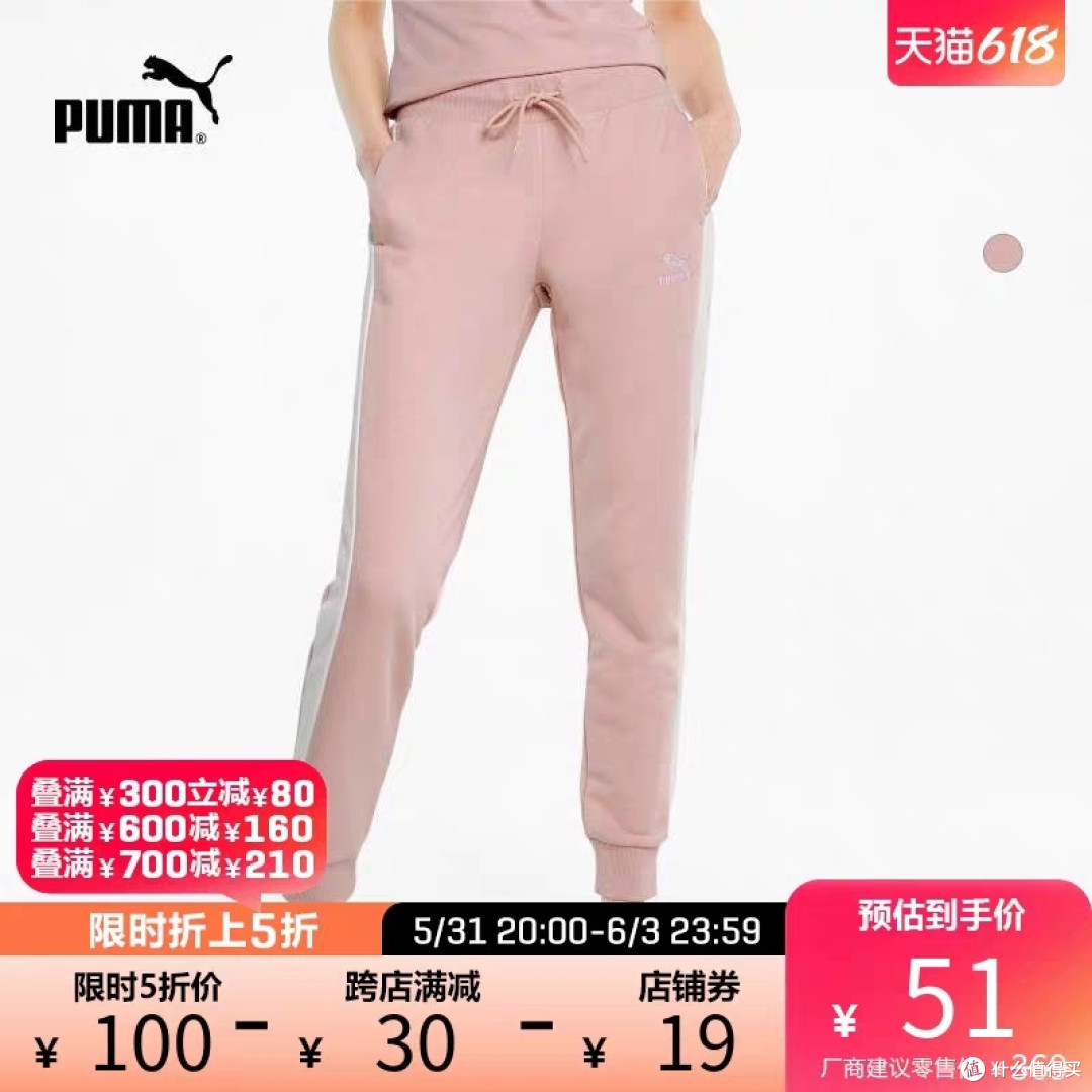 彪马618大清仓!男女装运动裤44元起!76元封顶!整整32款!部分尺码不全~