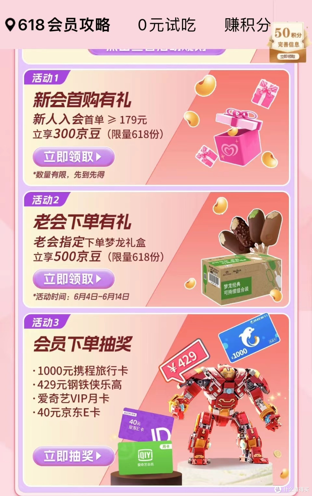 618啥都可以不买,冰淇淋不能不买