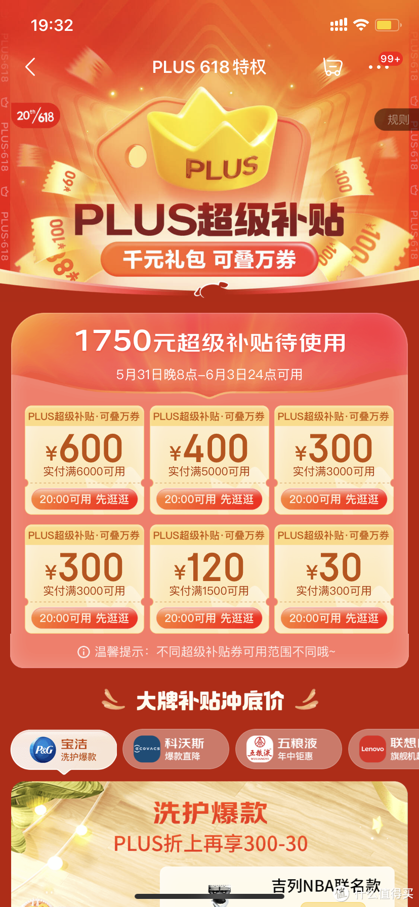 京东618于2023年5月31日晚上8:00全面开始