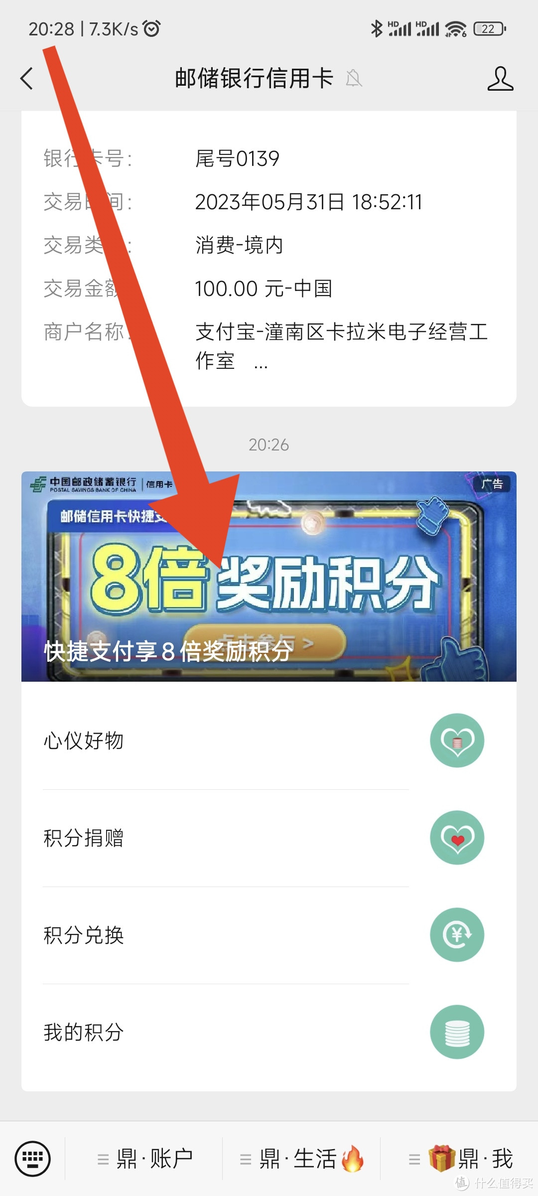 邮储银行信用卡快捷支付8倍积分，总价值150多元参加必得，手把手图文教程。