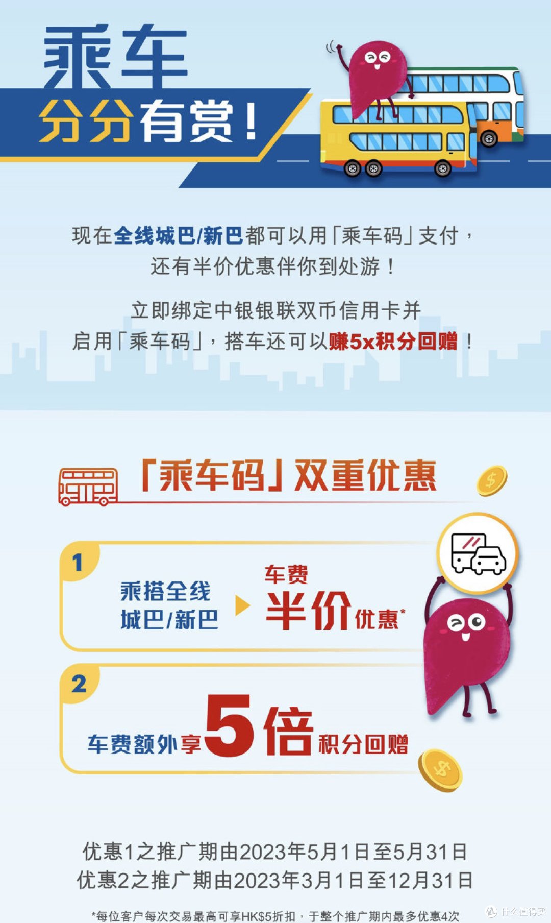 香港地铁、巴士的支付优惠小攻略(一)