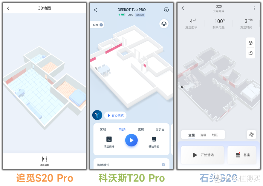 全能扫拖机器人横评：追觅S20 Pro×科沃斯T20 Pro×石头G20，谁不值得买？