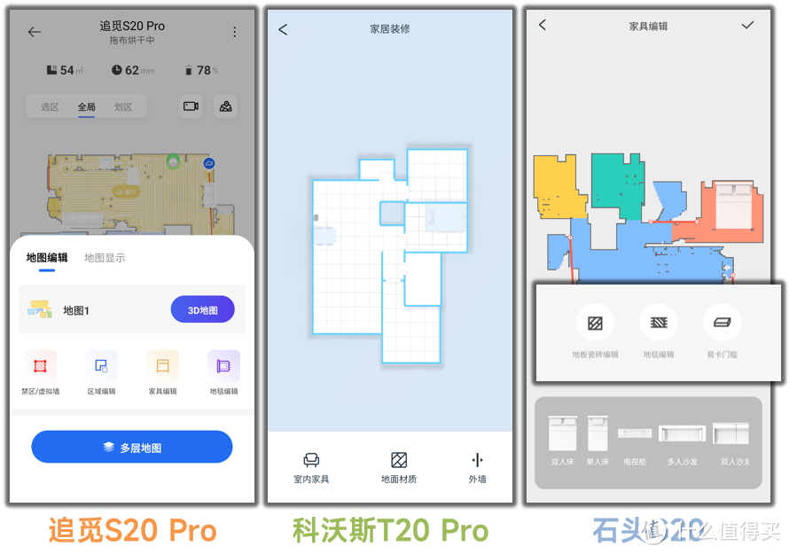 全能扫拖机器人横评：追觅S20 Pro×科沃斯T20 Pro×石头G20，谁不值得买？