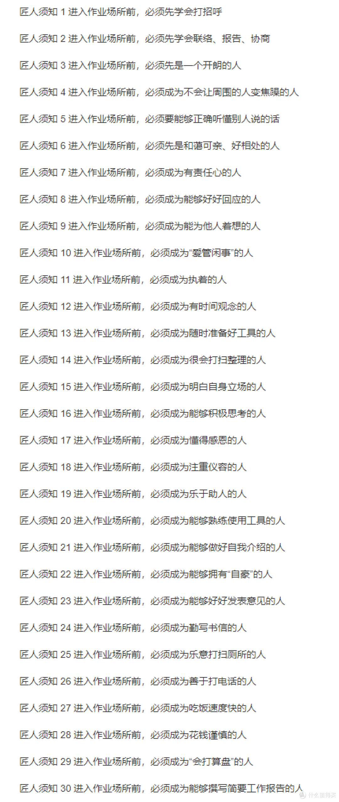 聊聊我为什么不推荐购买这本《匠人精神3》