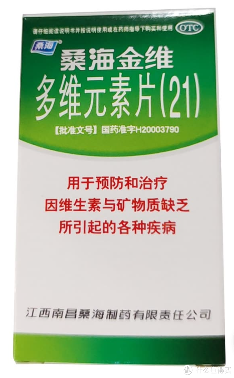 12.6元一瓶，够吃一个月——桑海金维多维元素片 补充维生素/矿物质