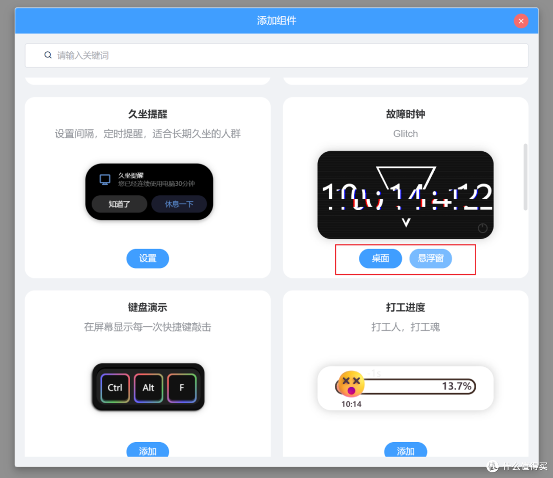 PC端精美小组件,桌面组件widgets软件体验
