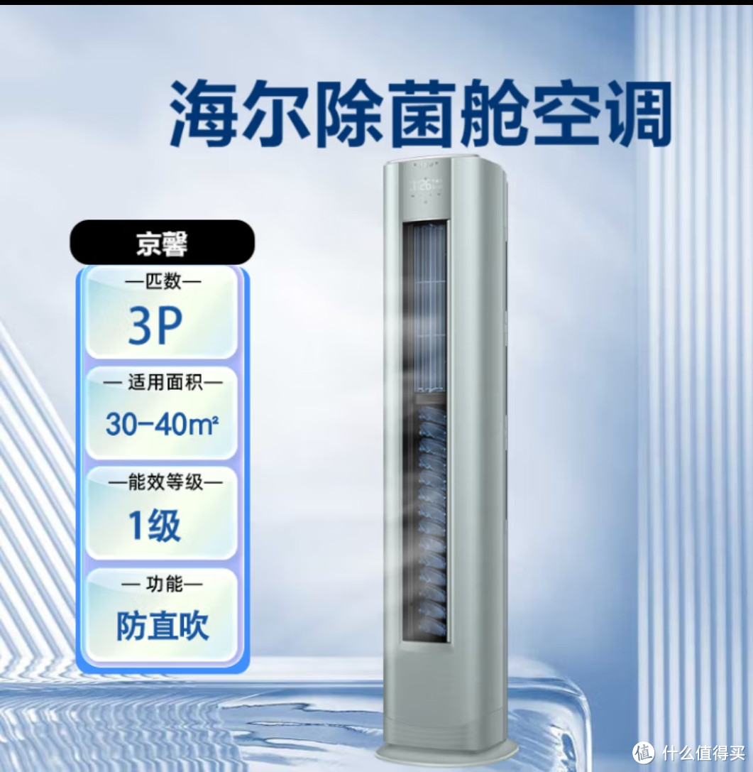海尔(Haier)一级能效 3匹京馨 变频客厅空调立式柜机紫外线除菌京东小家智能 KFR-72LW/28EAA81U1