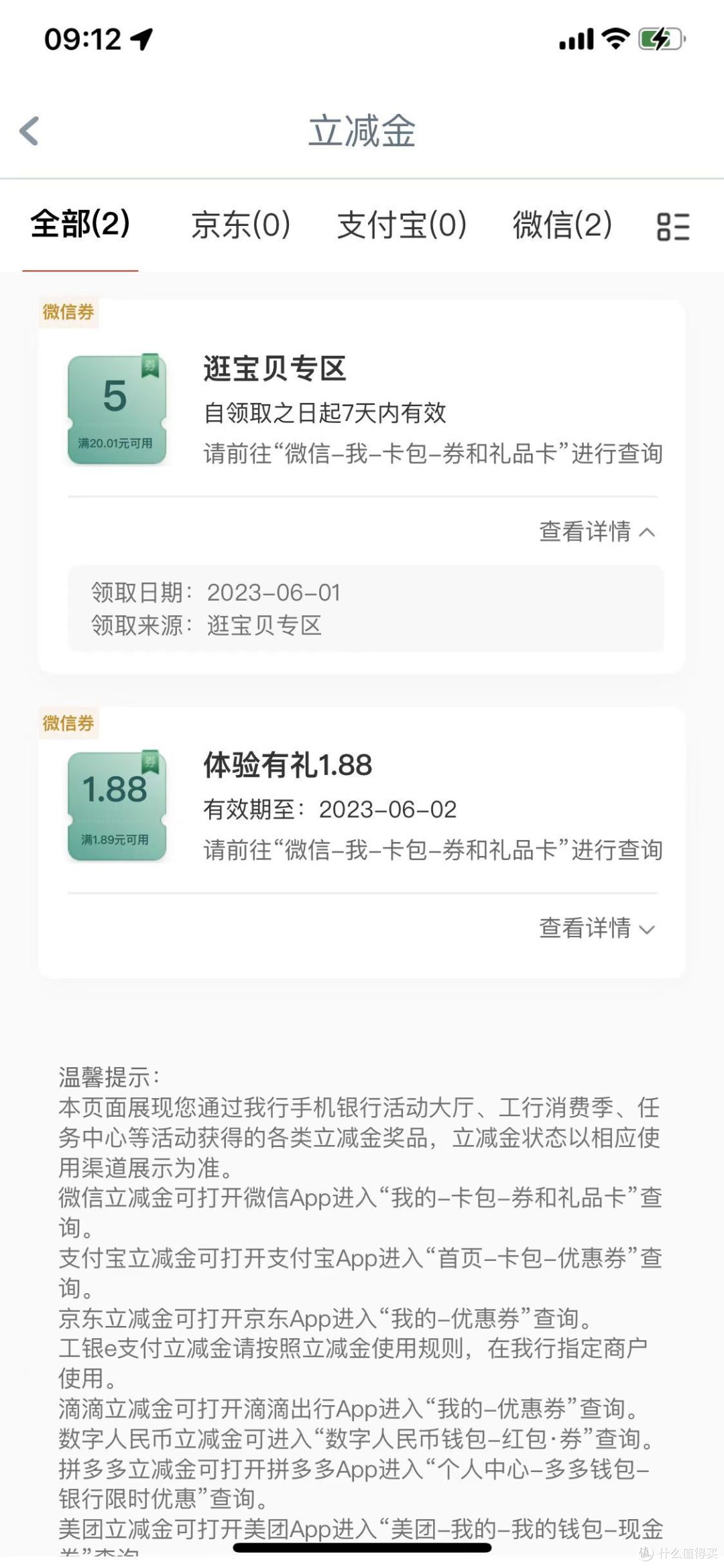 工行儿童节6.88立减金各位都收到了没?中国工商银行支付优惠YYDS!储蓄卡信用卡