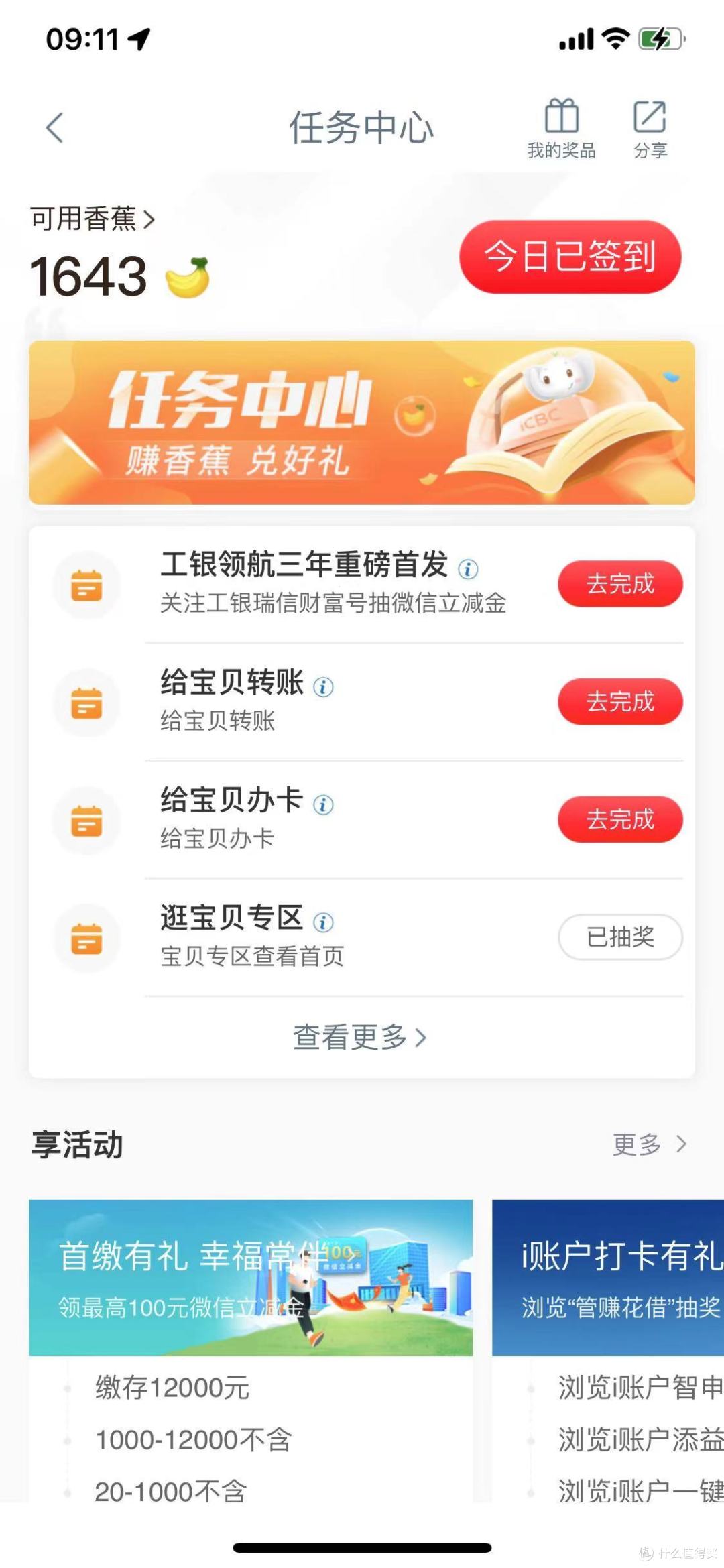 工行儿童节6.88立减金各位都收到了没?中国工商银行支付优惠YYDS!储蓄卡信用卡