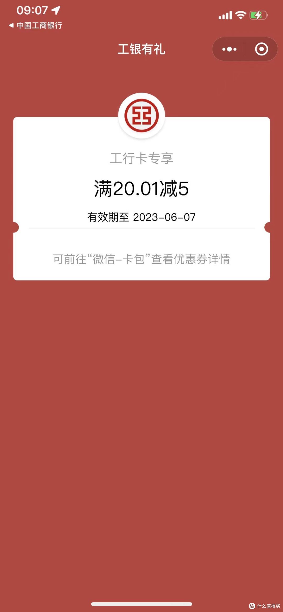 工行儿童节6.88立减金各位都收到了没?中国工商银行支付优惠YYDS!储蓄卡信用卡