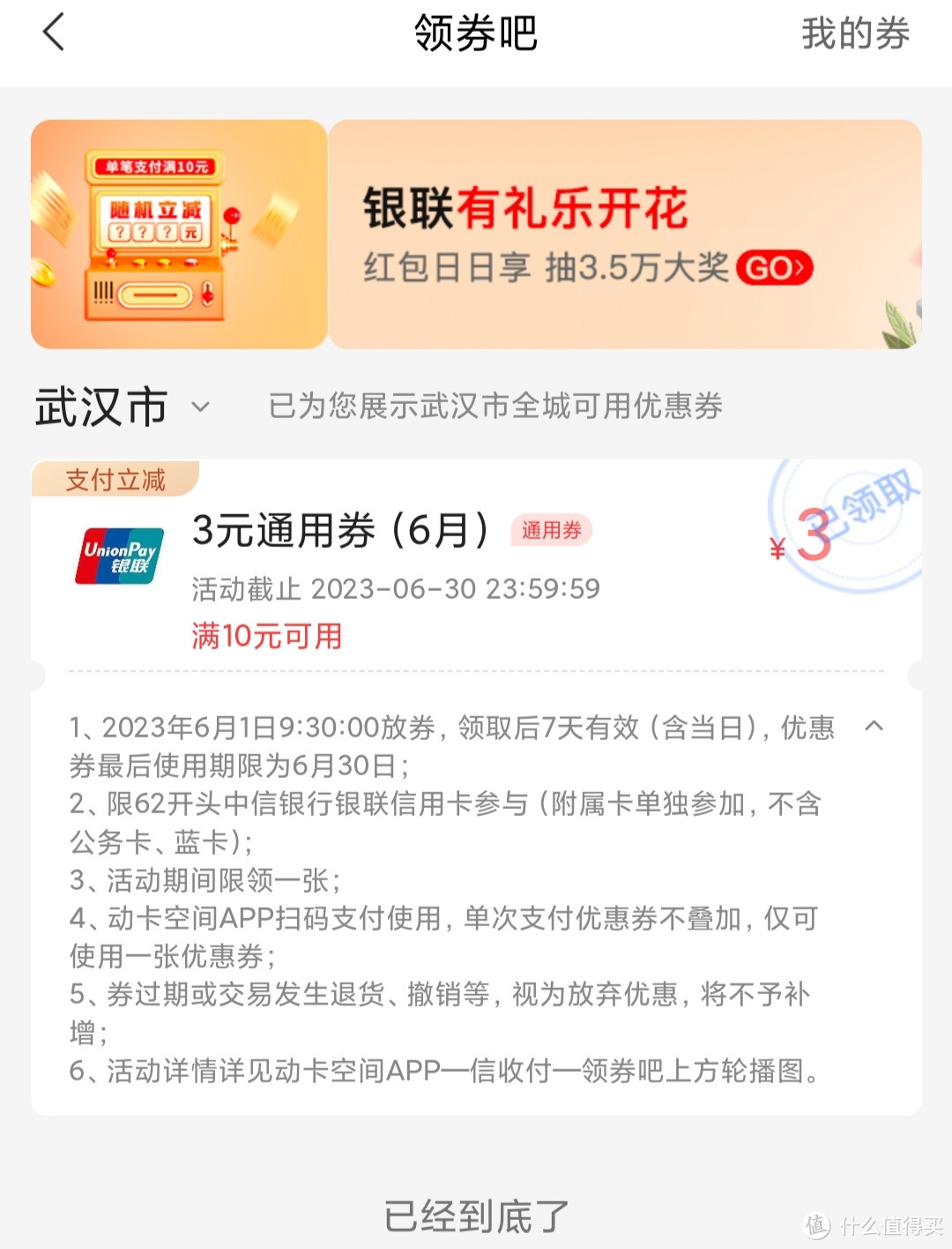 6月初活动:中信信用卡领10-3通用支付券、9积分享兑，华夏信用卡10分心意，工行、广发微信支付月月刷等等