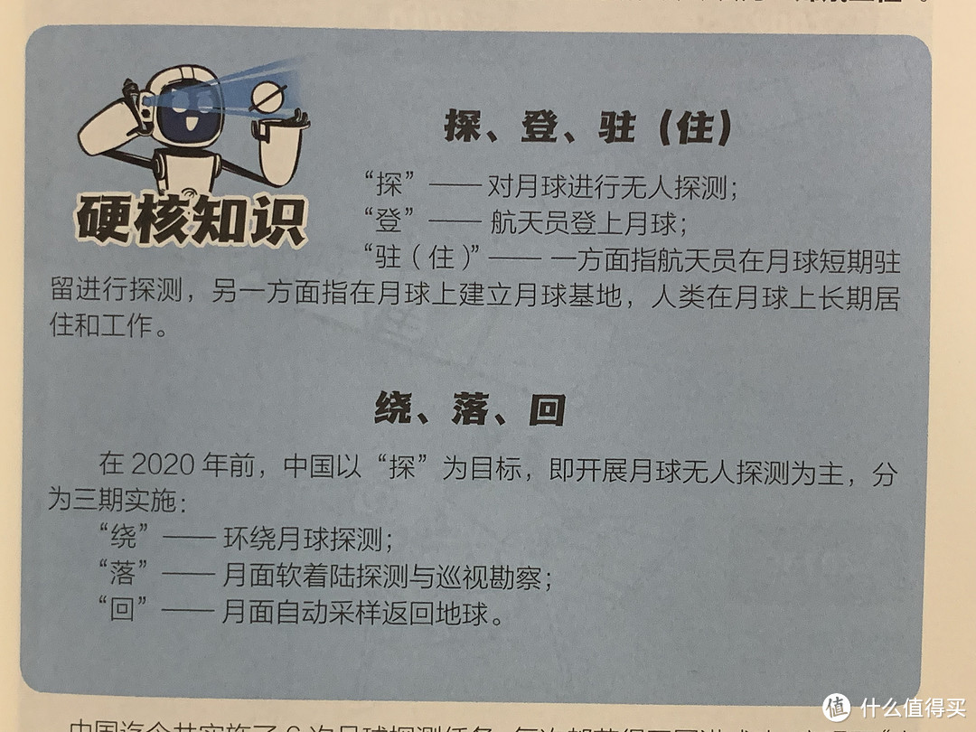 图书馆猿の2023读书计划38：《和机器人李一起探月球》