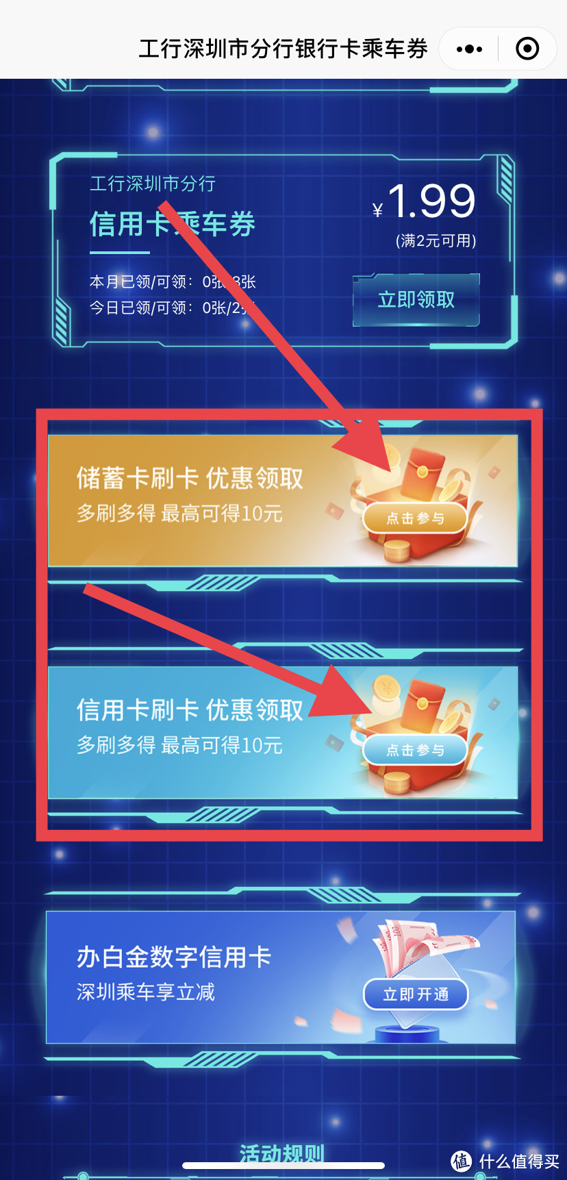 教你参加6月工行月月刷活动👉储蓄卡10元立减金！👉信用卡10元立减金！