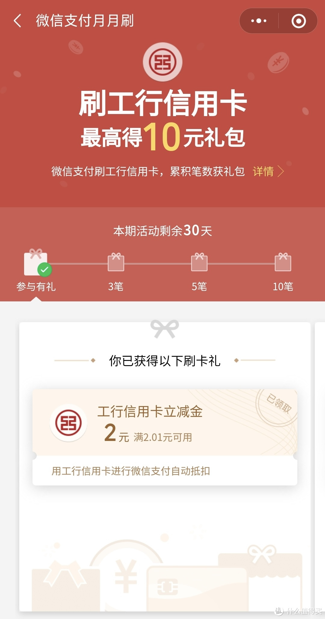 教你参加6月工行月月刷活动👉储蓄卡10元立减金！👉信用卡10元立减金！