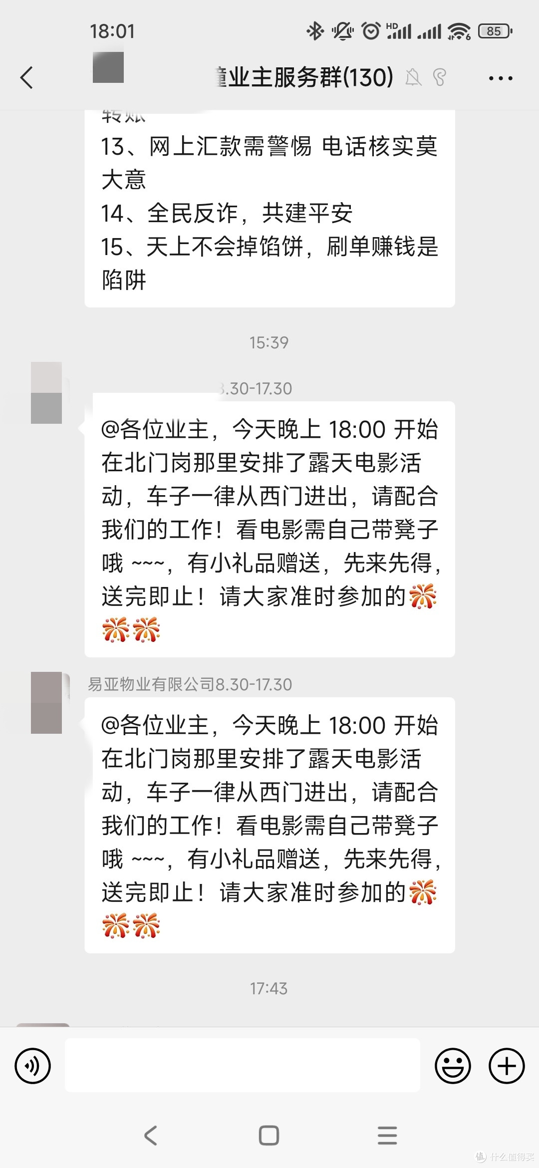 真的是破天荒的第一次，小区里面竟然办起了儿童节活动-放电影！