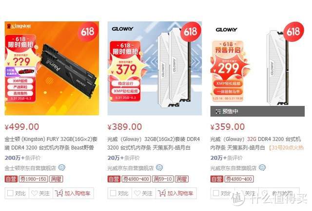 天策DDR4 32G内存京东预售榜第一，国产品牌逐渐取代洋品牌